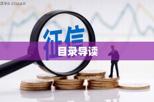 硚口目录导读