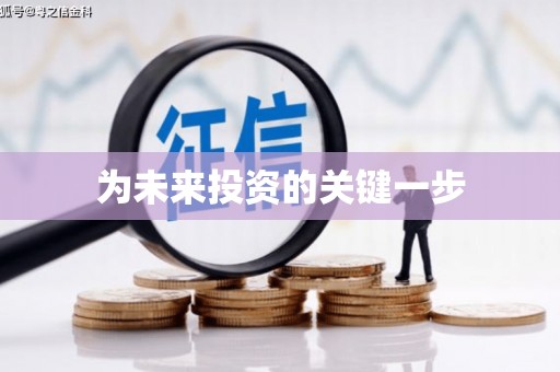 双城为未来投资的关键一步