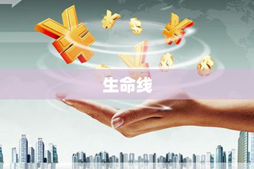 武隆生命线